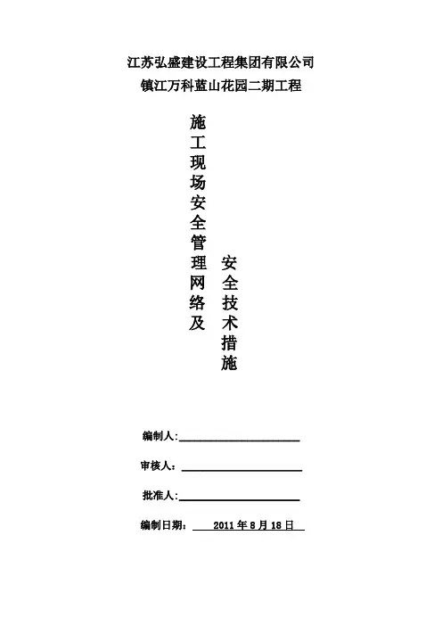 施工现场安全网络图