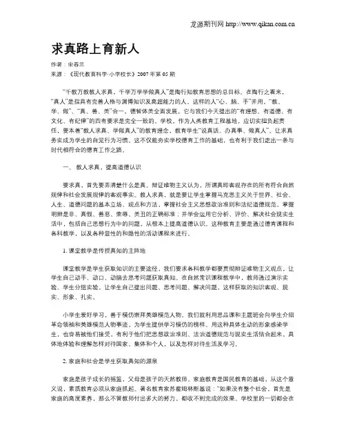 求真路上育新人