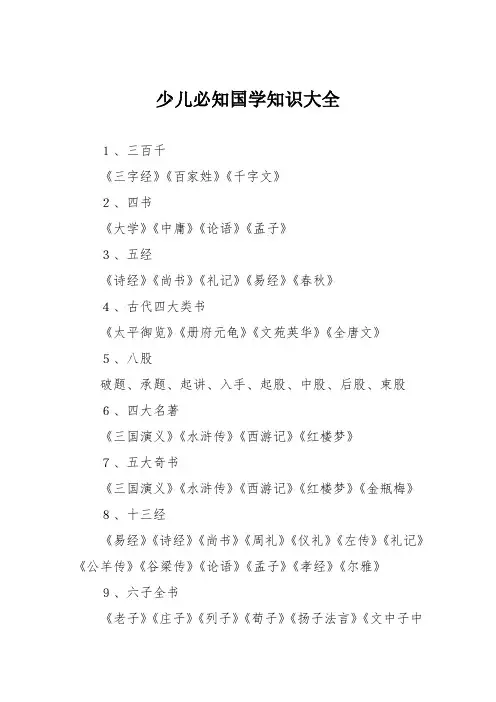 少儿必知国学知识大全