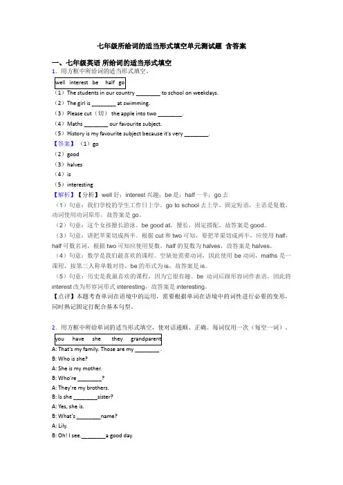 七年级所给词的适当形式填空单元测试题 含答案