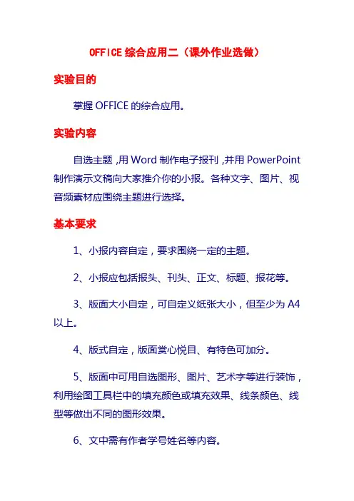 OFFICE综合应用二