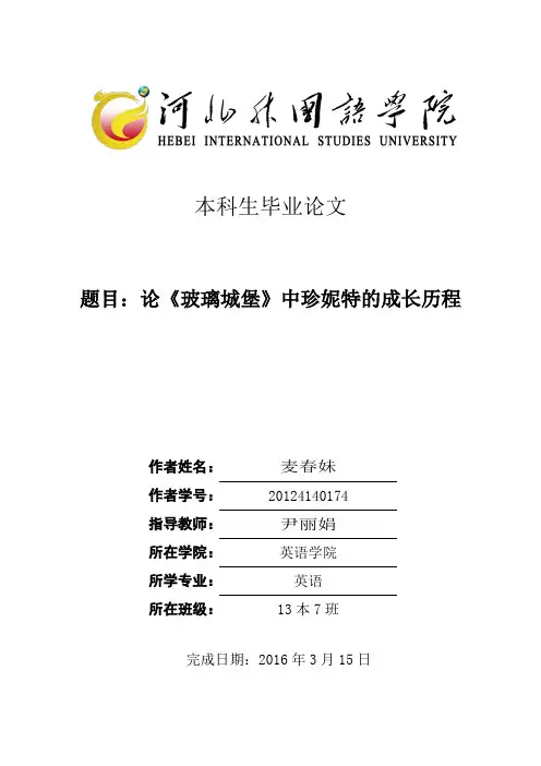 20124140165_焦成_从目的论看电影《功夫熊猫》字幕翻译