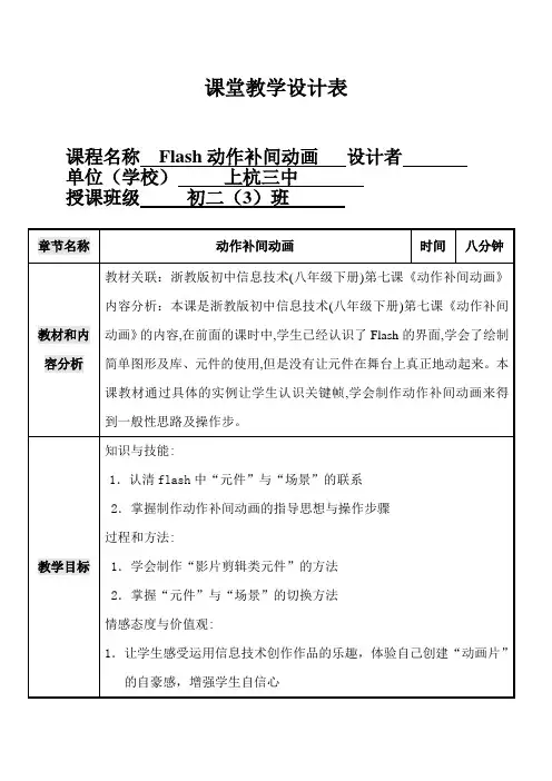 动作补间动画制作教案