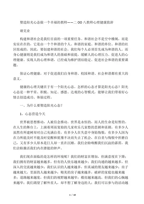 塑造阳光心态_做一个幸福的教师