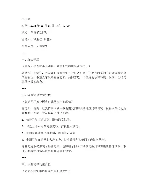 严肃课堂纪律班会记录(3篇)