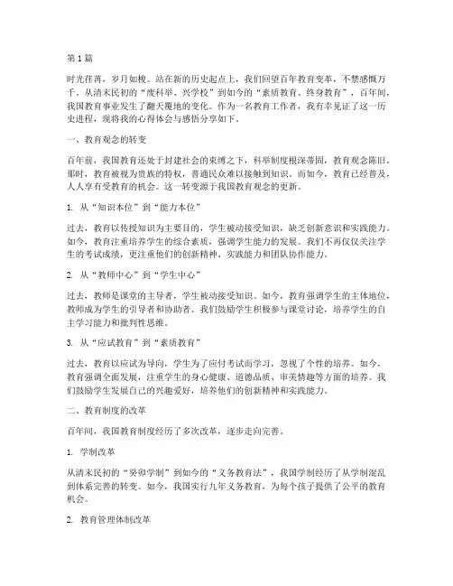 百年教育变革心得体会感悟(3篇)