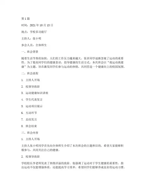 班会记录我运动我健康(3篇)