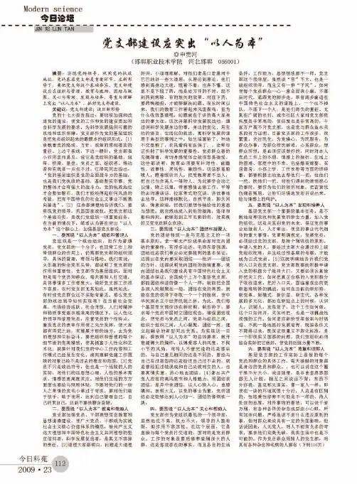 党支部建设应突出“以人为本”