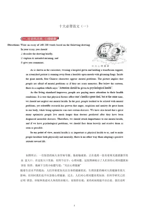 考研英语十大必背范文