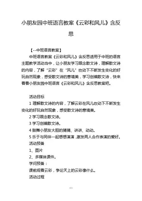 幼儿园中班语言教案《云彩和风儿》含反思