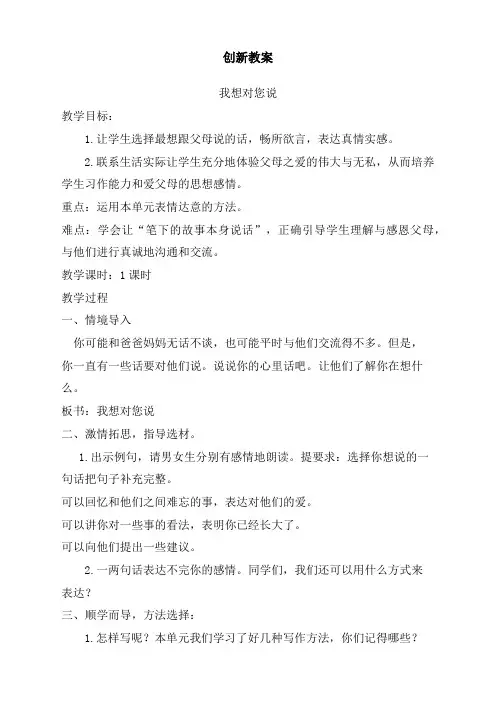 最新人教部编版五年级上册语文《习作：我想对您说》教案