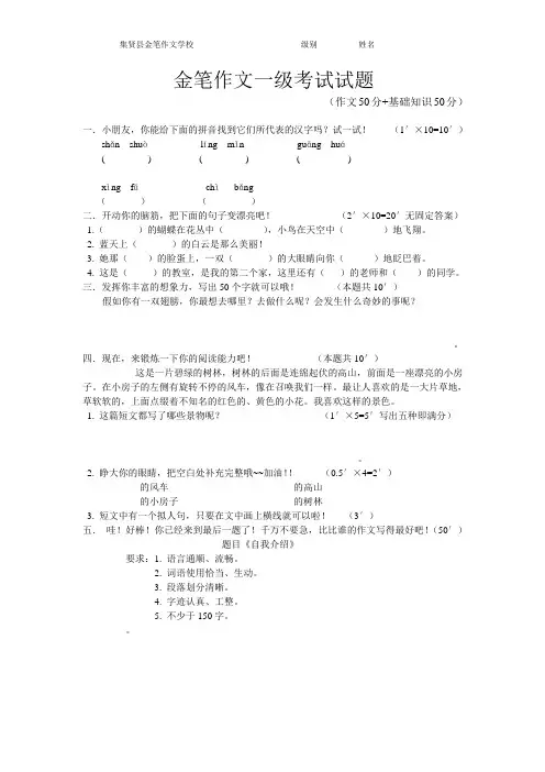 金笔作文一级考试试题