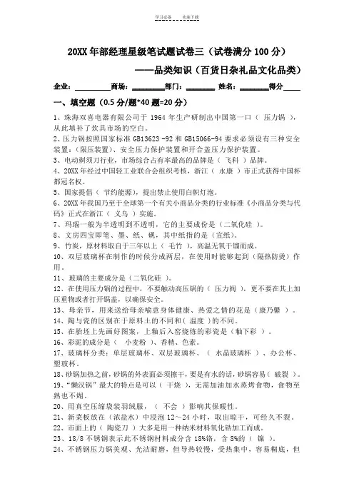 百货日杂礼品文化-品类知识汇总