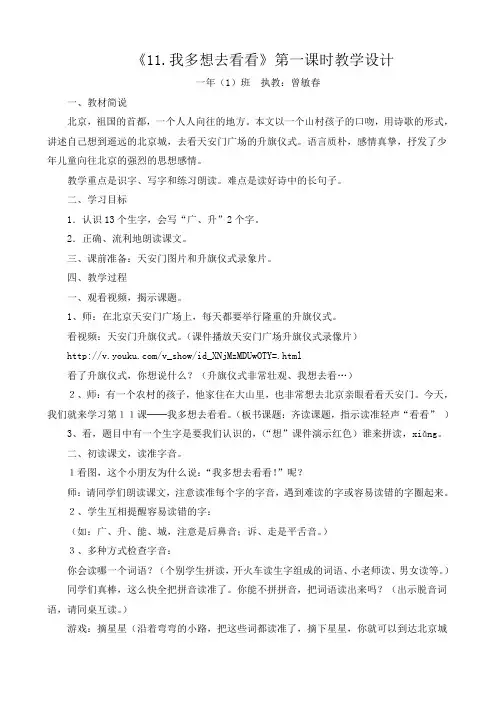 11.我多想去看看教案