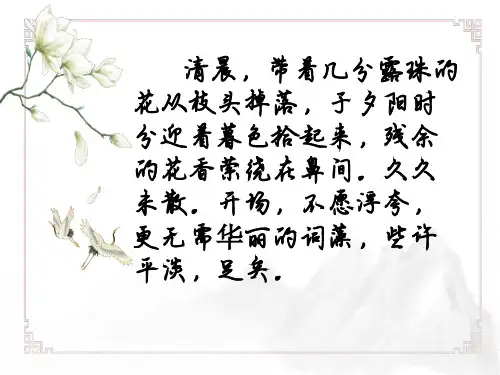 统编版语文七年级上册第三单元名著导读《朝花夕拾》(共24张PPT)