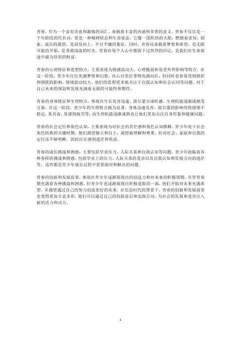 我们的名字叫青春