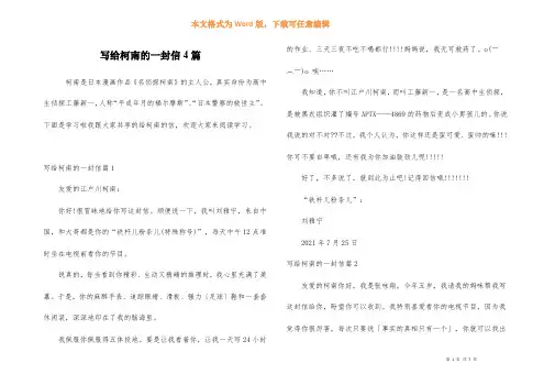写给柯南的一封信4篇