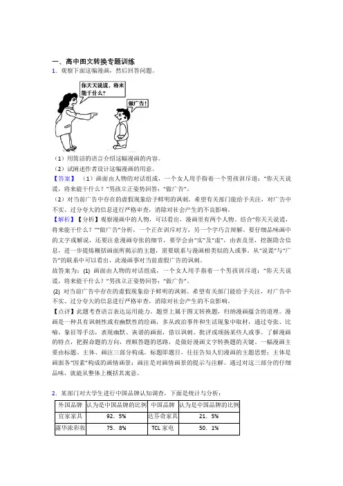 全国高考语文图文转换的综合高考真题汇总附答案解析