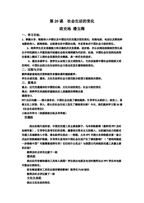 人教版八年级历史上册导学案第20课_社会生活的变化