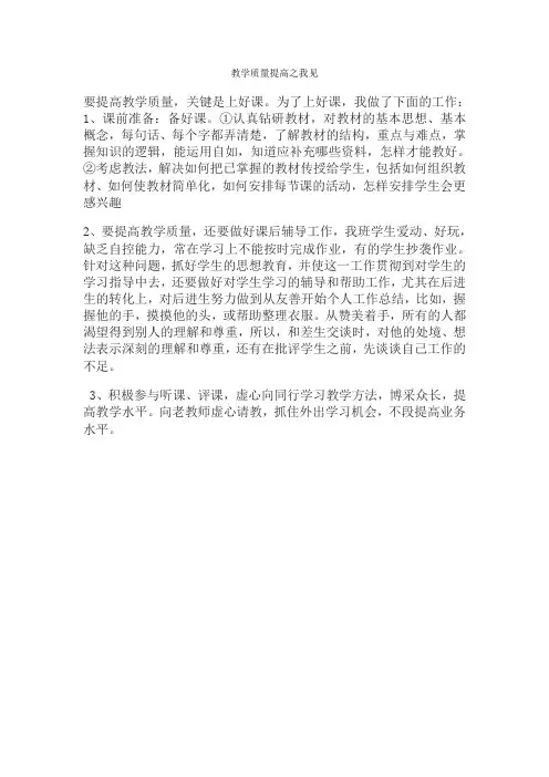 教学质量提高之我见