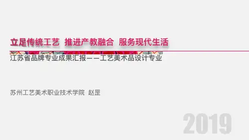 江苏高职高水平专业03苏州工艺美术职业技术学院-赵罡