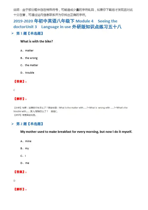 2019-2020年初中英语八年级下Module 4  Seeing the doctorUnit 