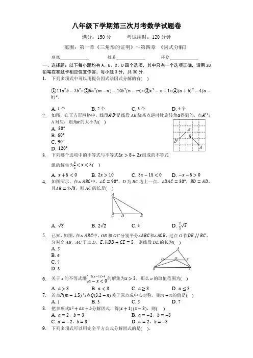 2021年(北师大版)八年级下学期第三次月考数学试题卷及答案