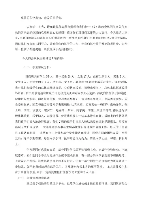 班主任班会发言稿 (3)