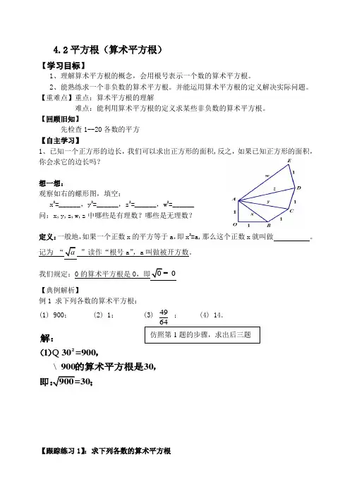 平方根(算术平方根)导学案