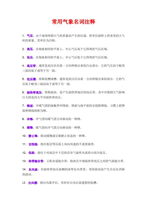 常用气象名词注释