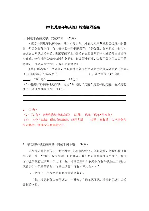八下语文名著阅读《钢铁是怎样炼成的》精选题附答案