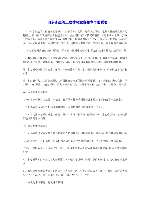 山东省建筑工程消耗量定额章节前说明
