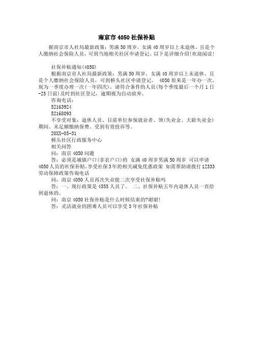 南京市4050社保补贴