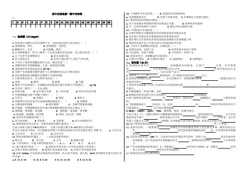 高中生物选修一期中考试卷