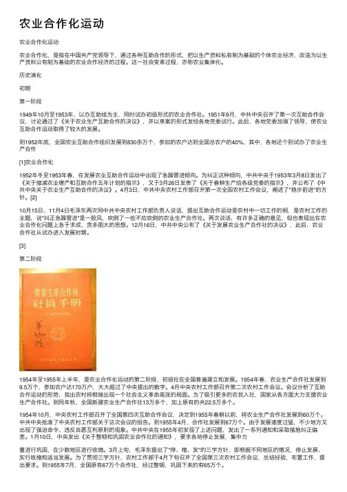 农业合作化运动