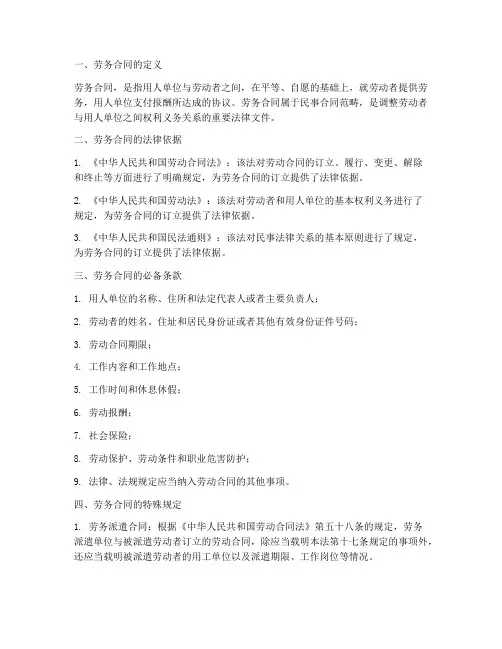劳务合同法规规定