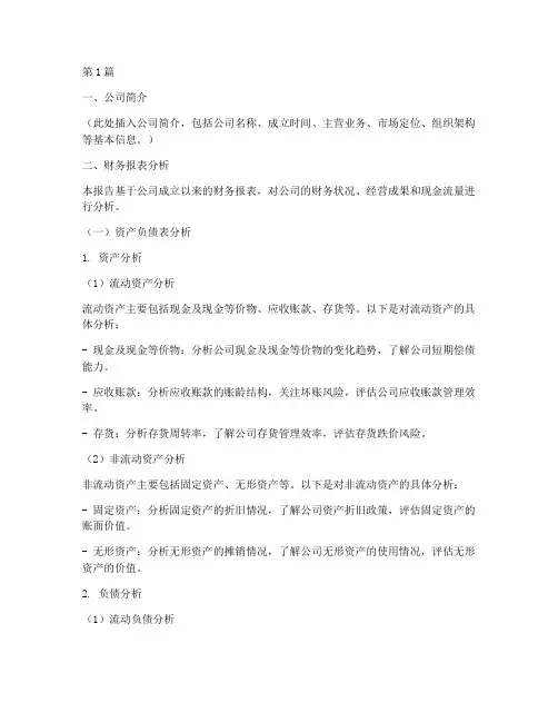 初创公司的财务分析报告(3篇)