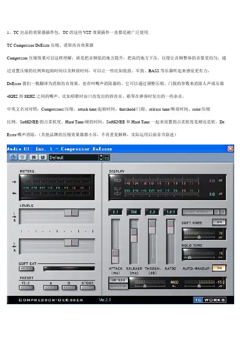 做音乐必备。非常全的专业效果器软件分类的介绍_图形并茂_一位热心专业人士整理的。今天上传_你们有福了。.