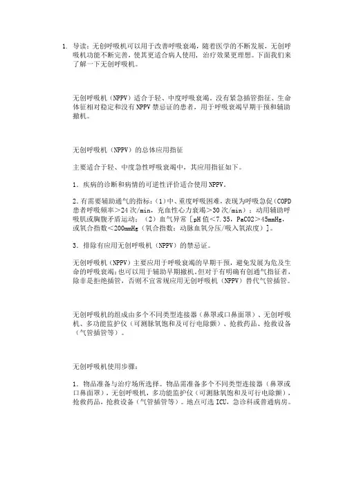 无创呼吸机使用指征