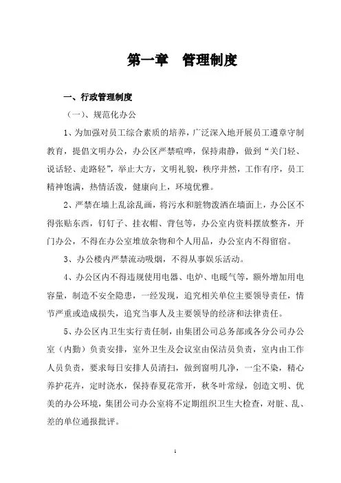 大型房地产集团管理制度