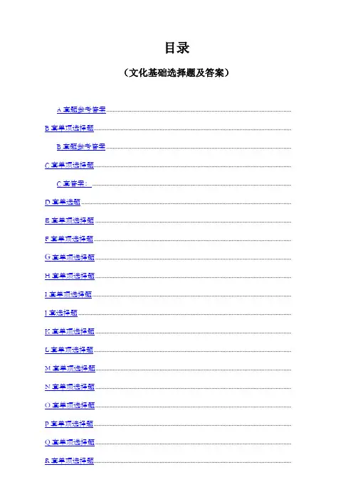 计算机文化基础选择题及答案
