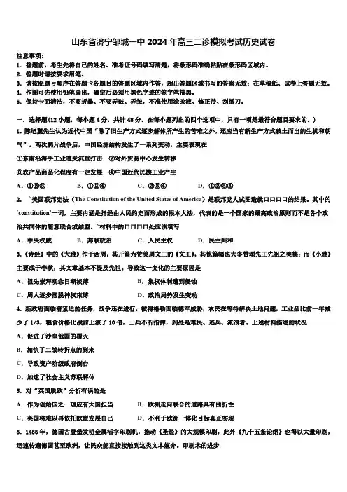 山东省济宁邹城一中2024年高三二诊模拟考试历史试卷含解析