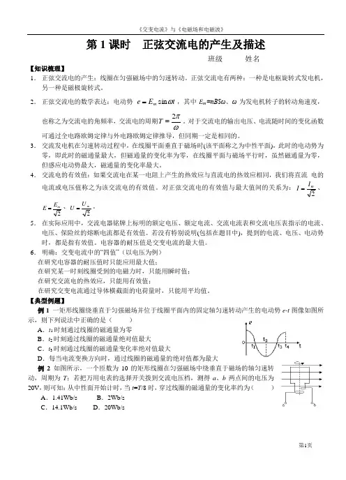 交变电流电磁场解读