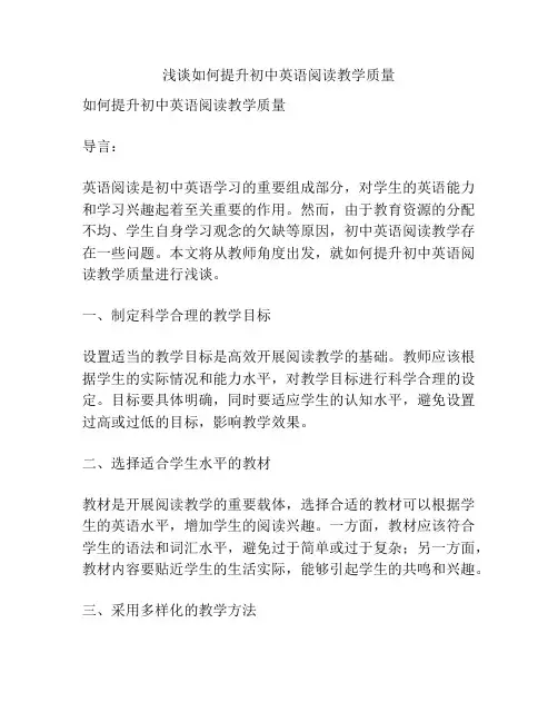 浅谈如何提升初中英语阅读教学质量