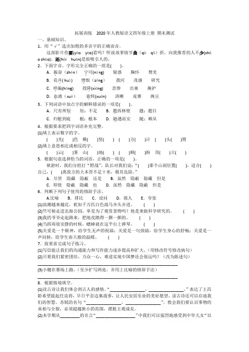 拓展训练  2020年人教版语文四年级上册 期末测试附答案