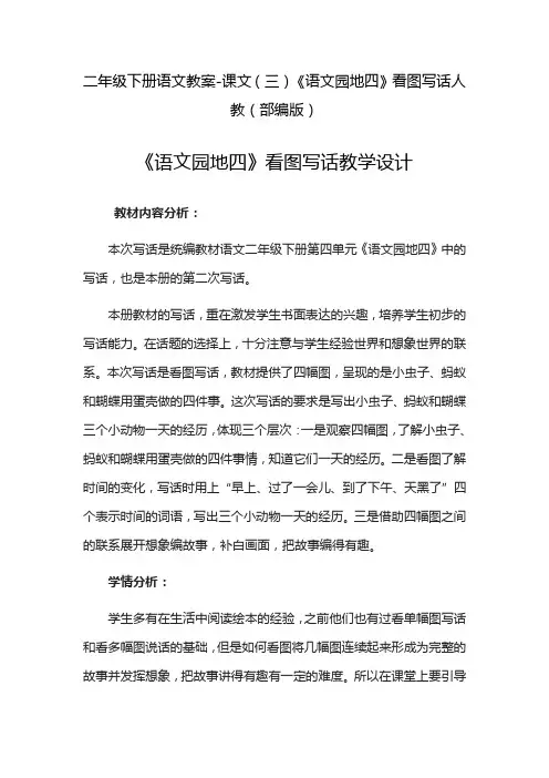 二年级下册语文教案-课文(三)《语文园地四》看图写话人教(部编版)