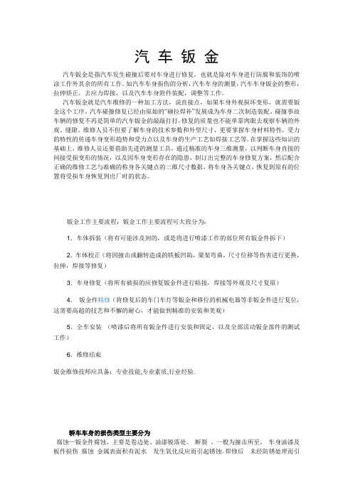 论文-汽车钣金