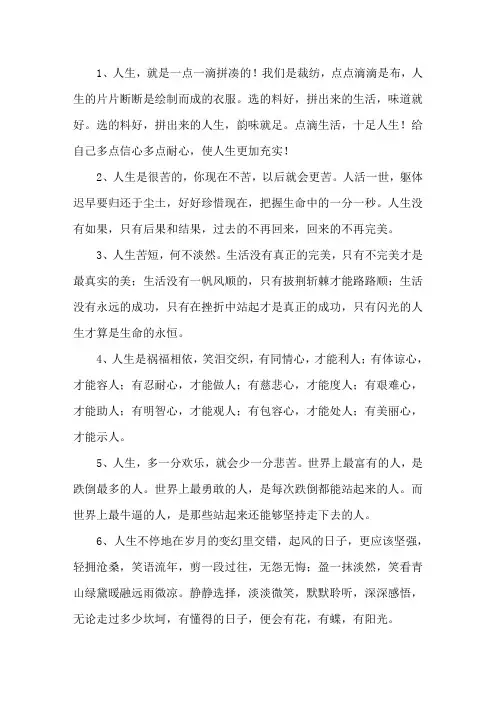 精选感悟人生真谛的句子