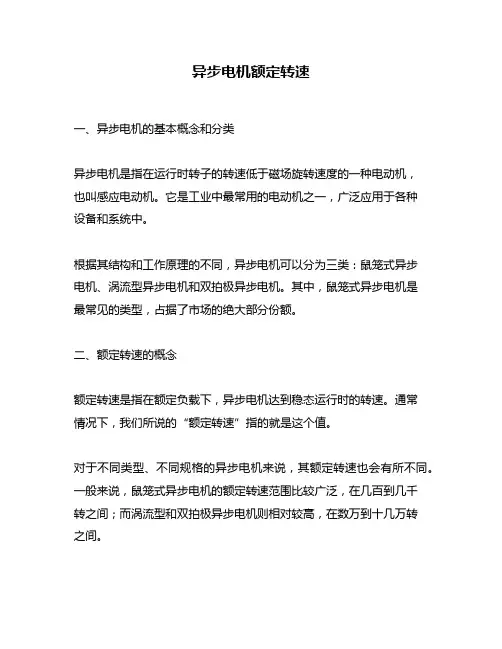 异步电机额定转速