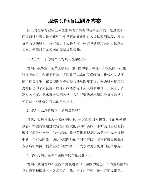 规培医师面试题及答案